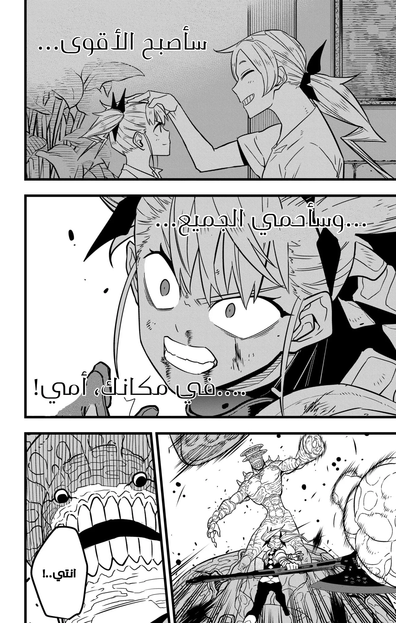 Read Kaiju No. 8 AR Manga Online