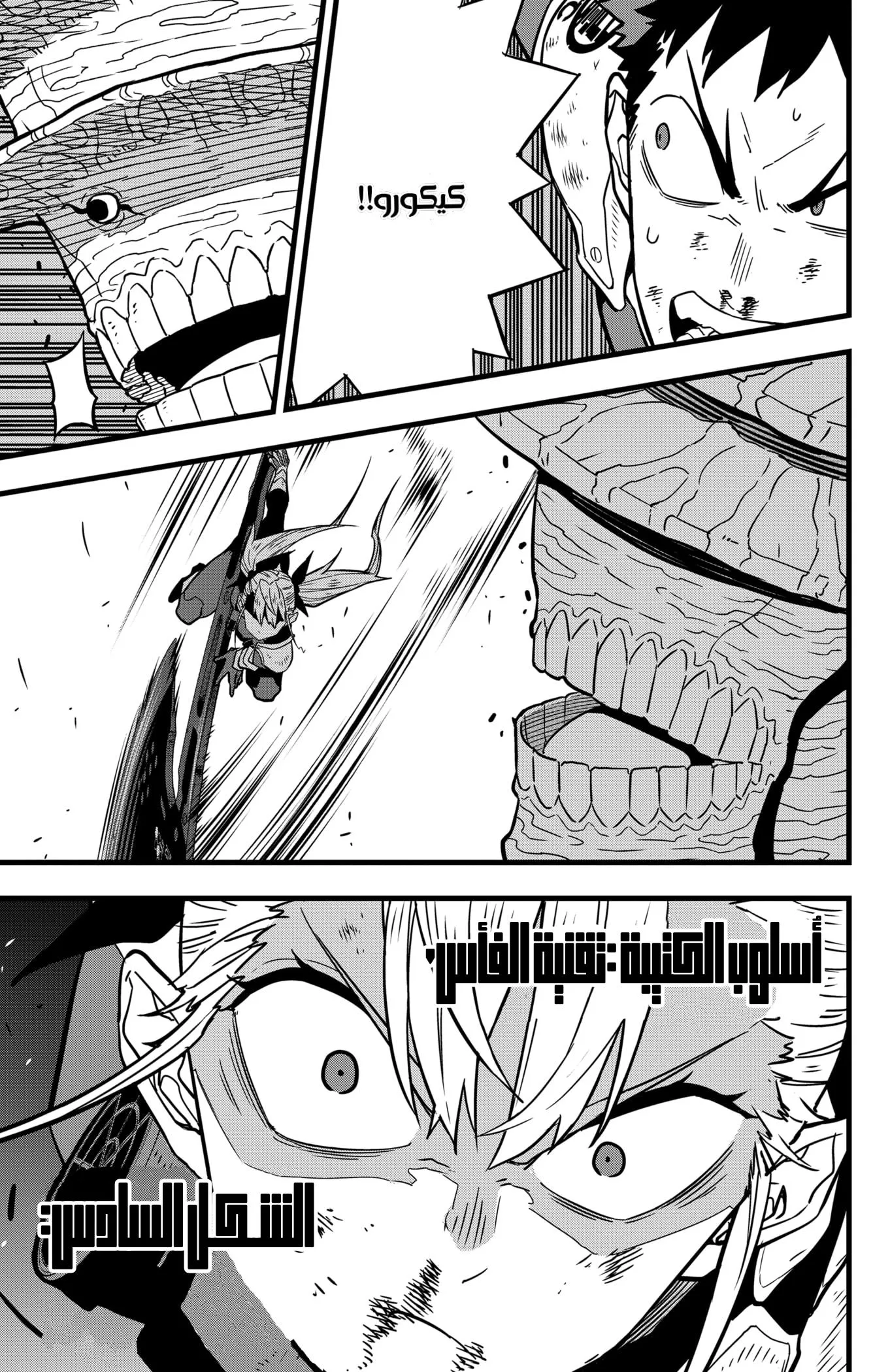 Read Kaiju No. 8 AR Manga Online