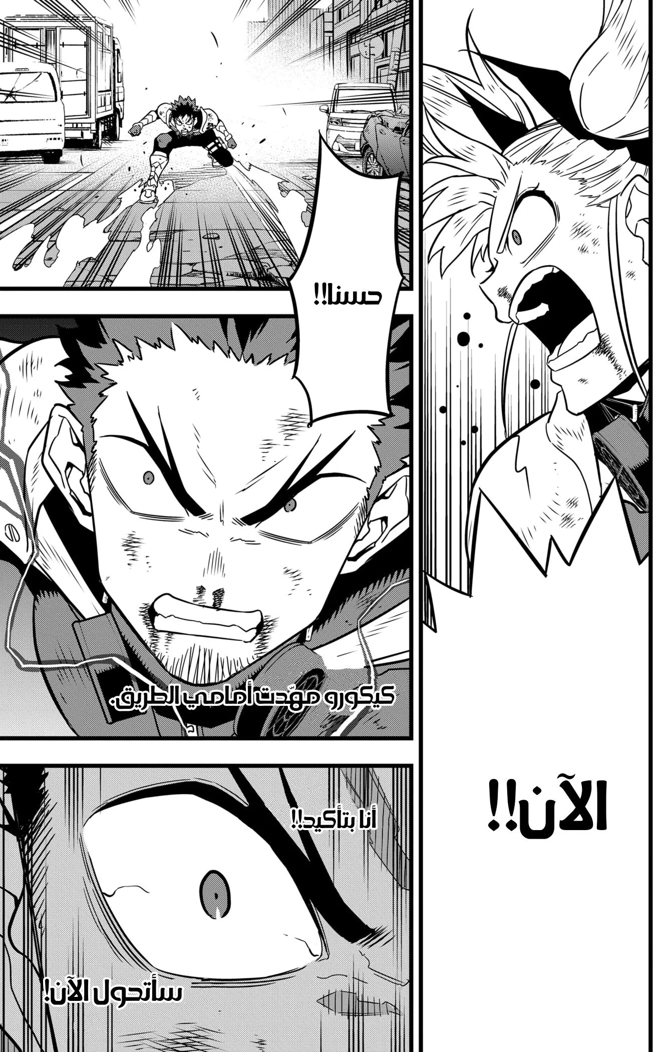 Read Kaiju No. 8 AR Manga Online