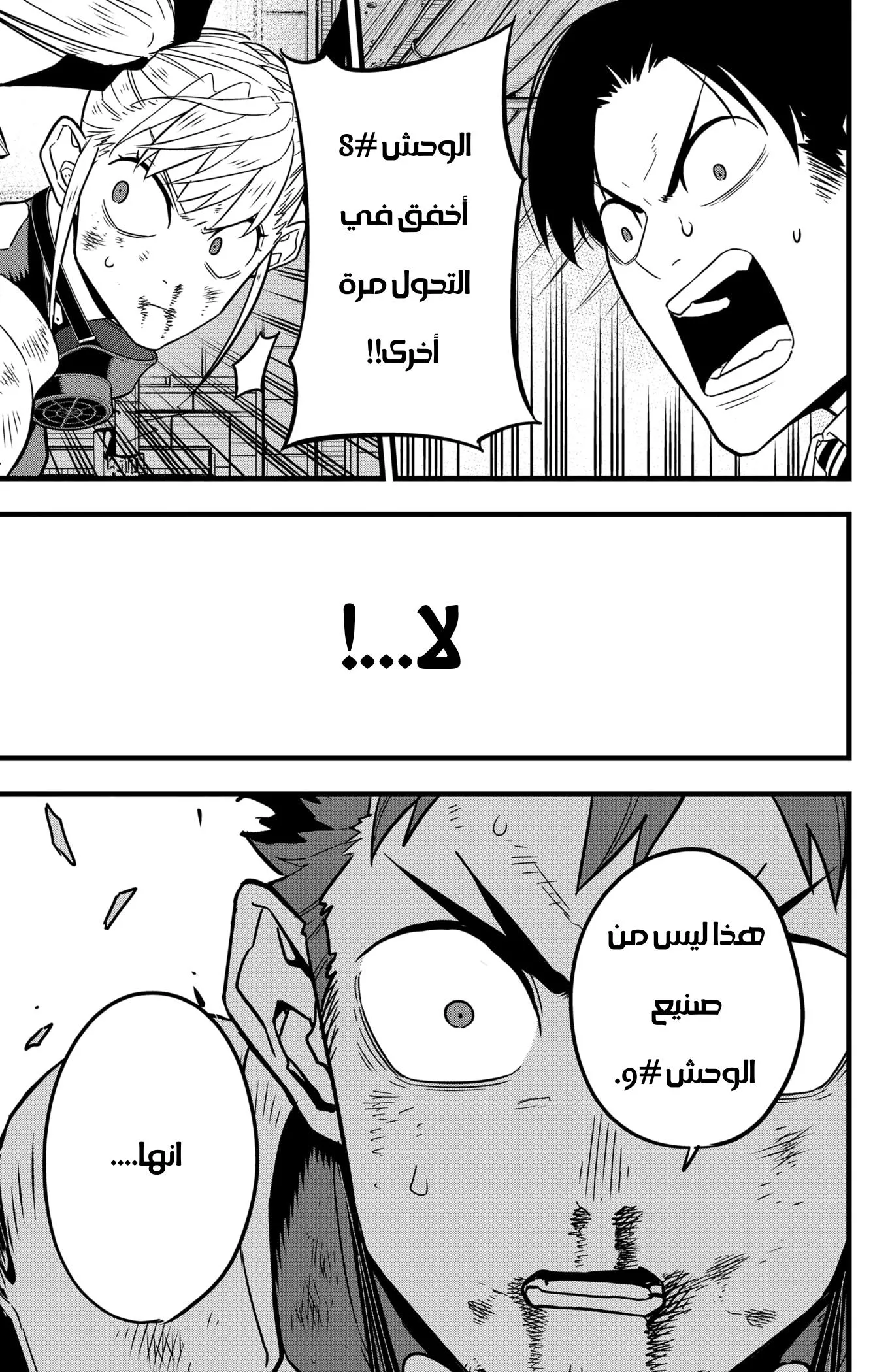 Read Kaiju No. 8 AR Manga Online