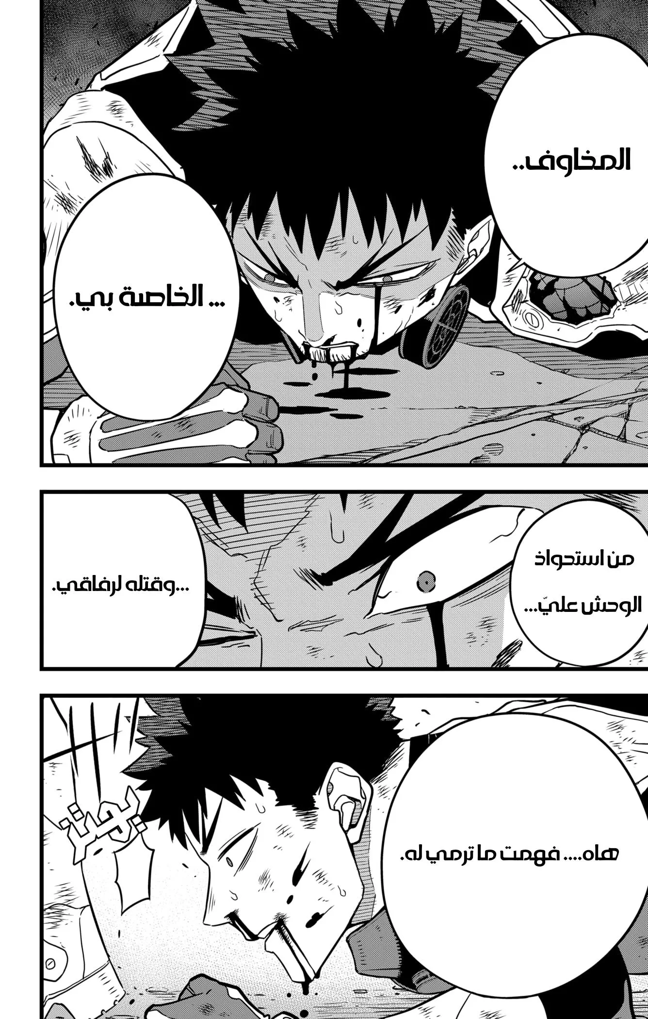 Read Kaiju No. 8 AR Manga Online