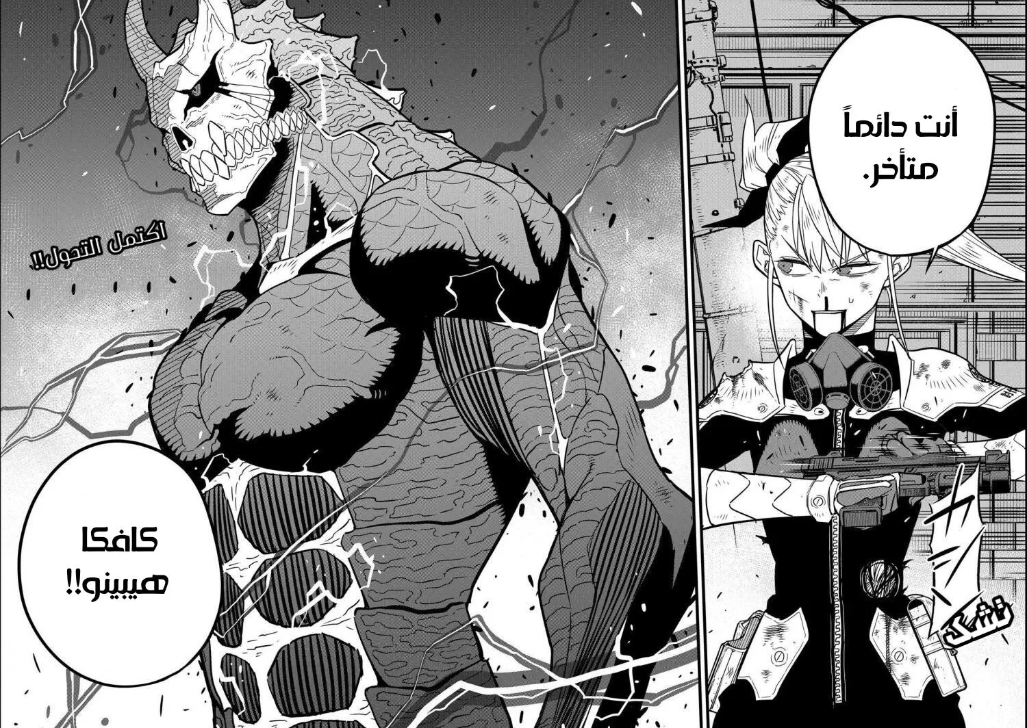 Read Kaiju No. 8 AR Manga Online