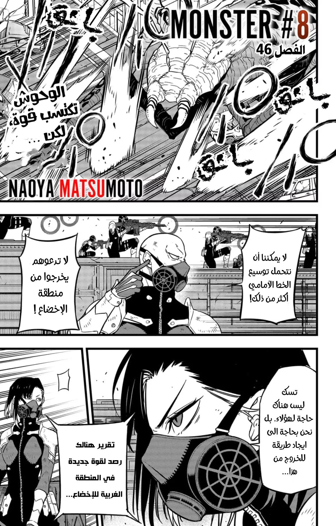 Read Kaiju No. 8 AR Manga Online