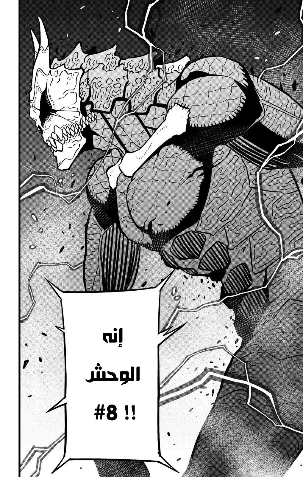 Read Kaiju No. 8 AR Manga Online