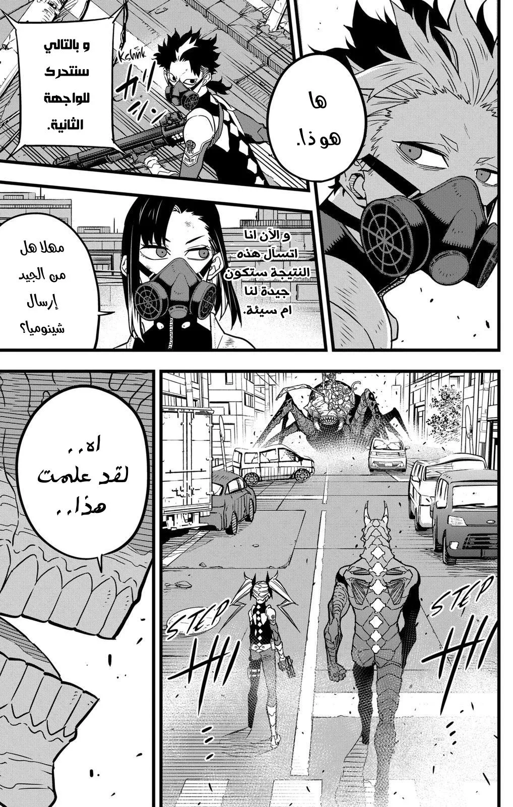 Read Kaiju No. 8 AR Manga Online