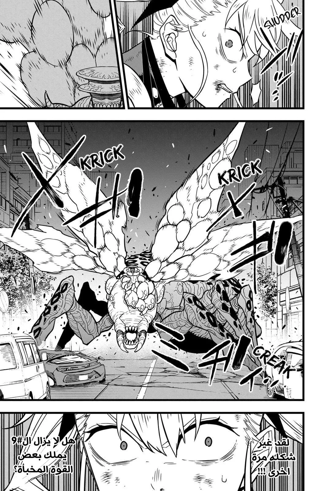 Read Kaiju No. 8 AR Manga Online