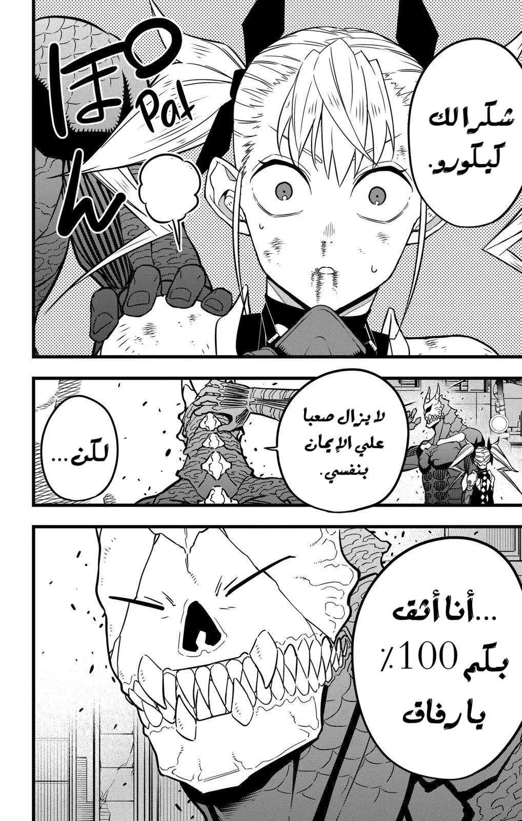 Read Kaiju No. 8 AR Manga Online