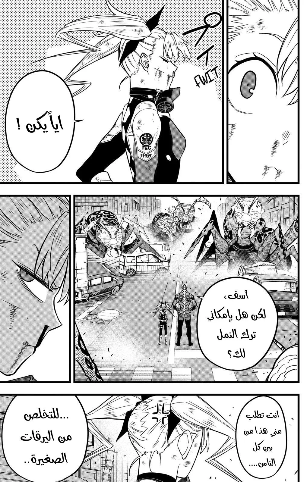 Read Kaiju No. 8 AR Manga Online