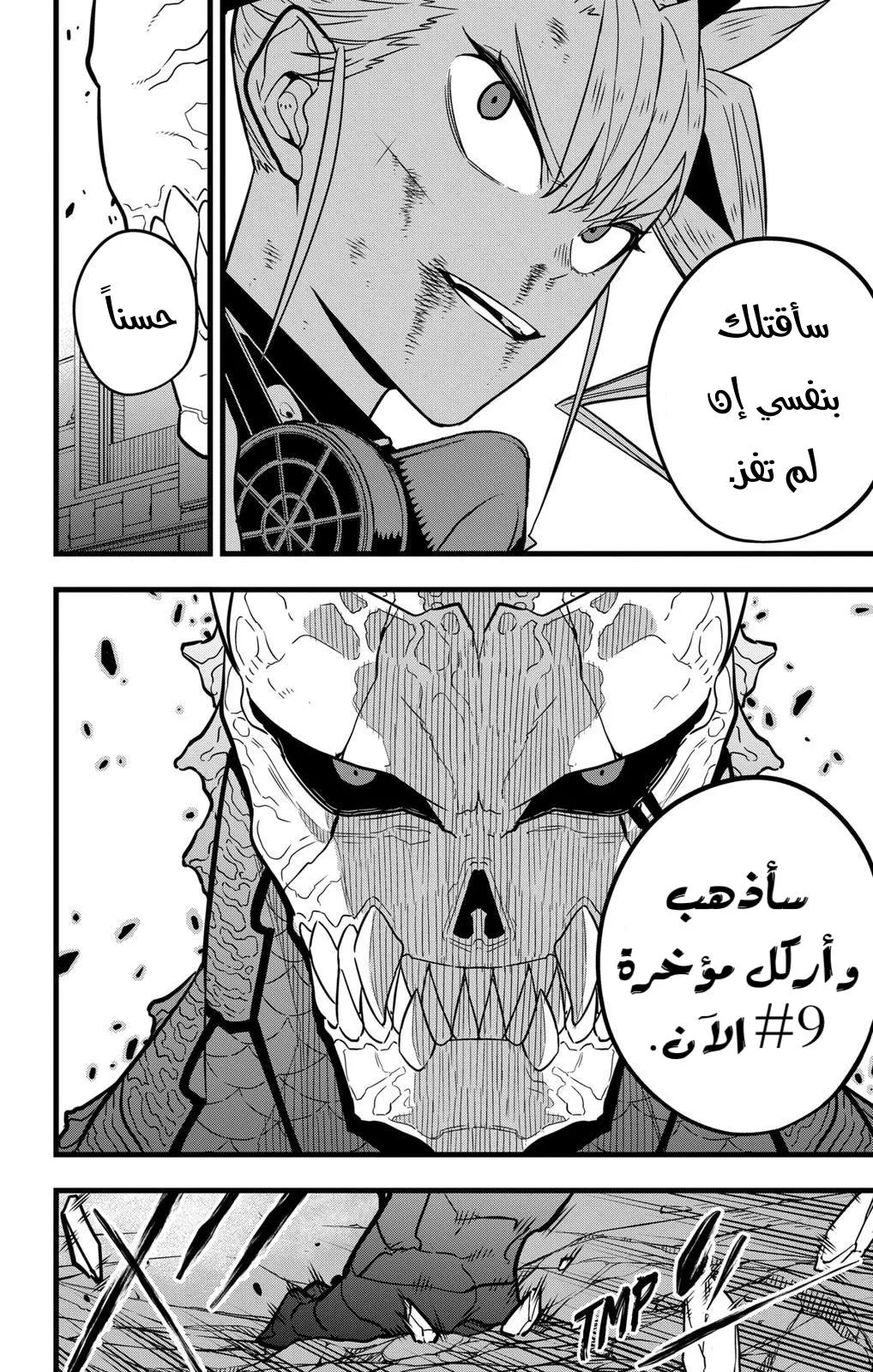 Read Kaiju No. 8 AR Manga Online