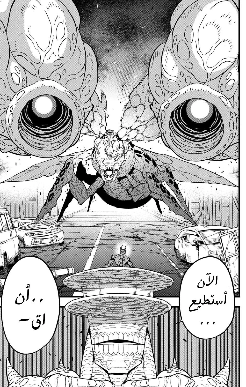 Read Kaiju No. 8 AR Manga Online