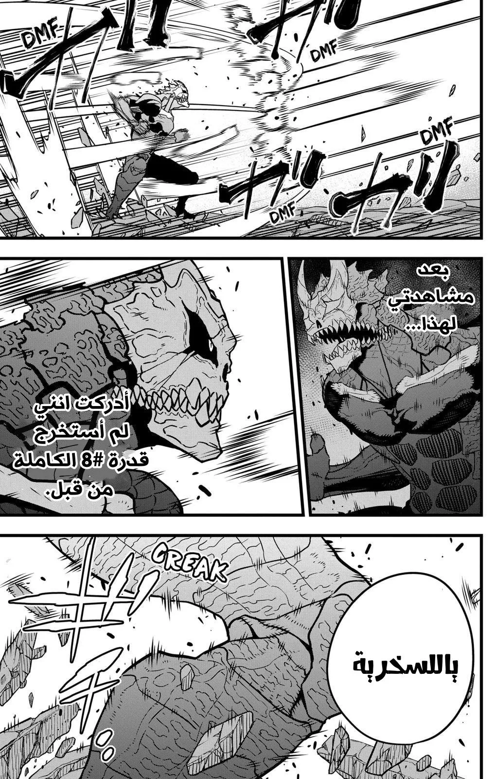 Read Kaiju No. 8 AR Manga Online