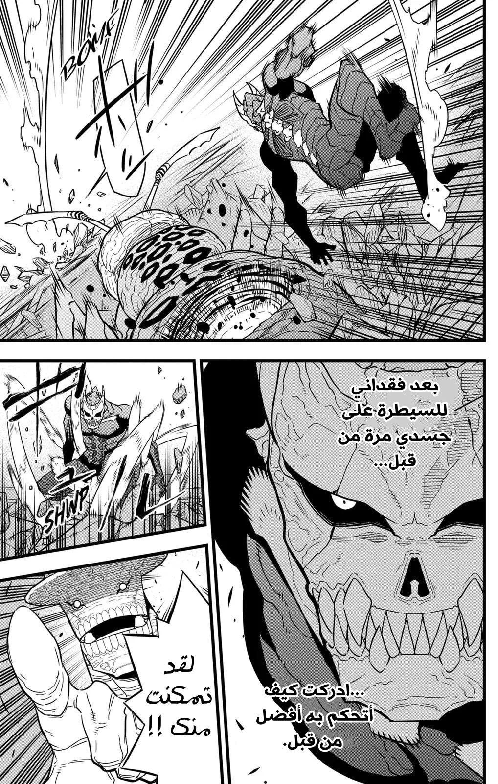 Read Kaiju No. 8 AR Manga Online