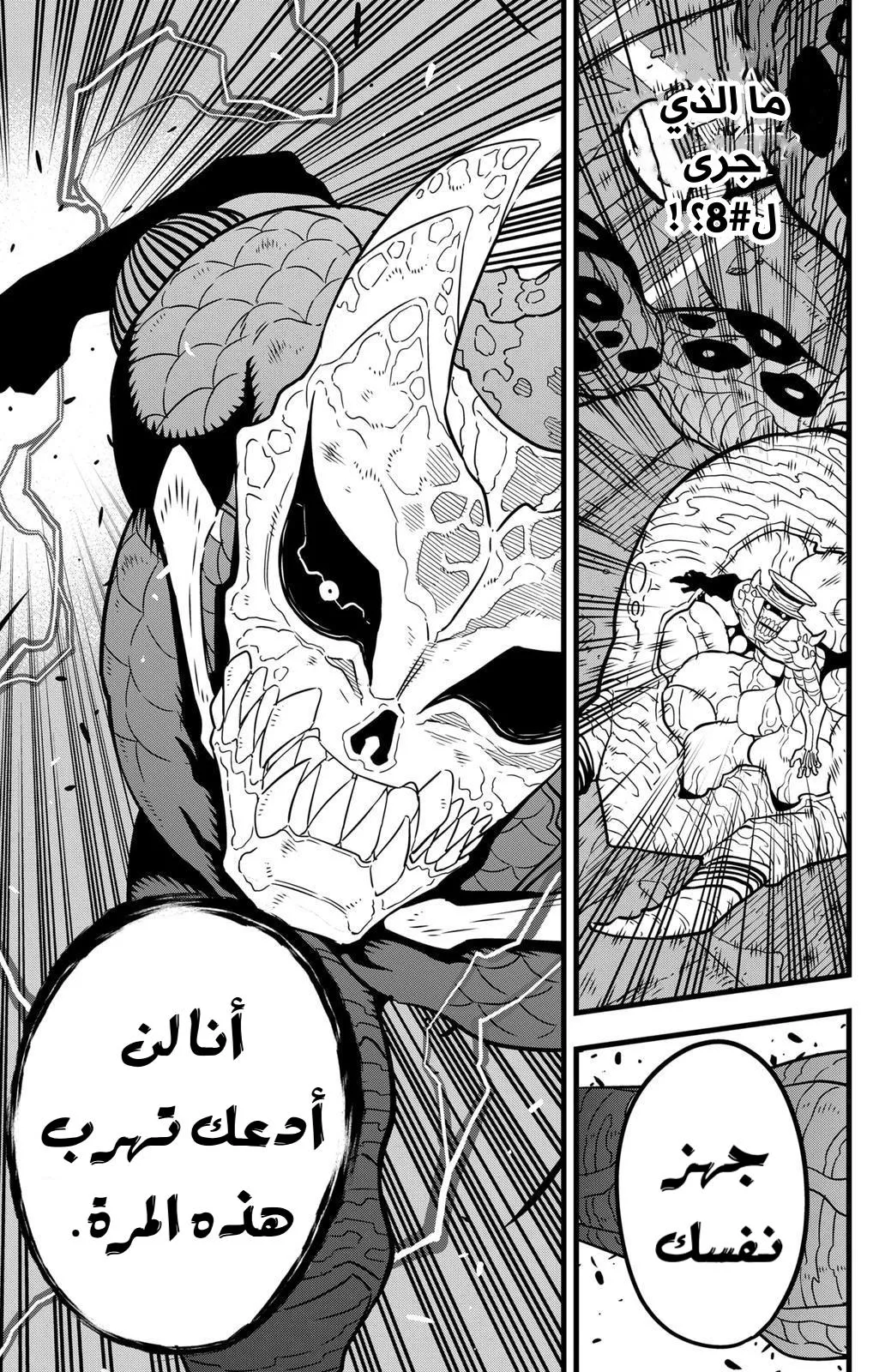 Read Kaiju No. 8 AR Manga Online