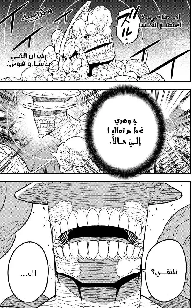 Read Kaiju No. 8 AR Manga Online