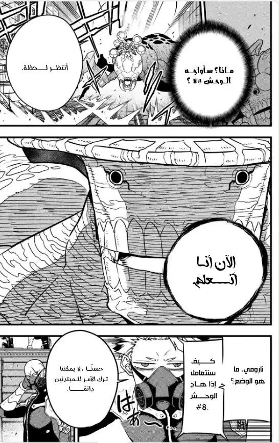 Read Kaiju No. 8 AR Manga Online