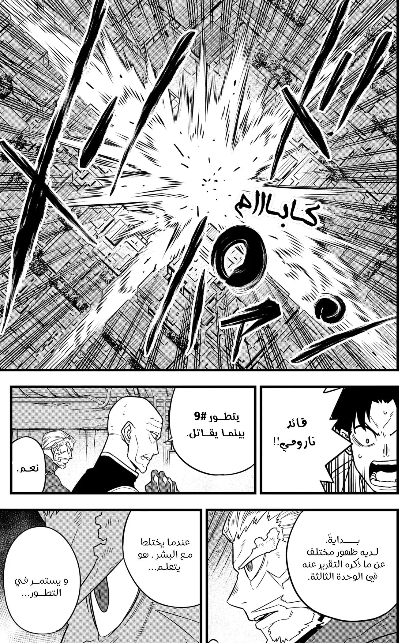 Read Kaiju No. 8 AR Manga Online