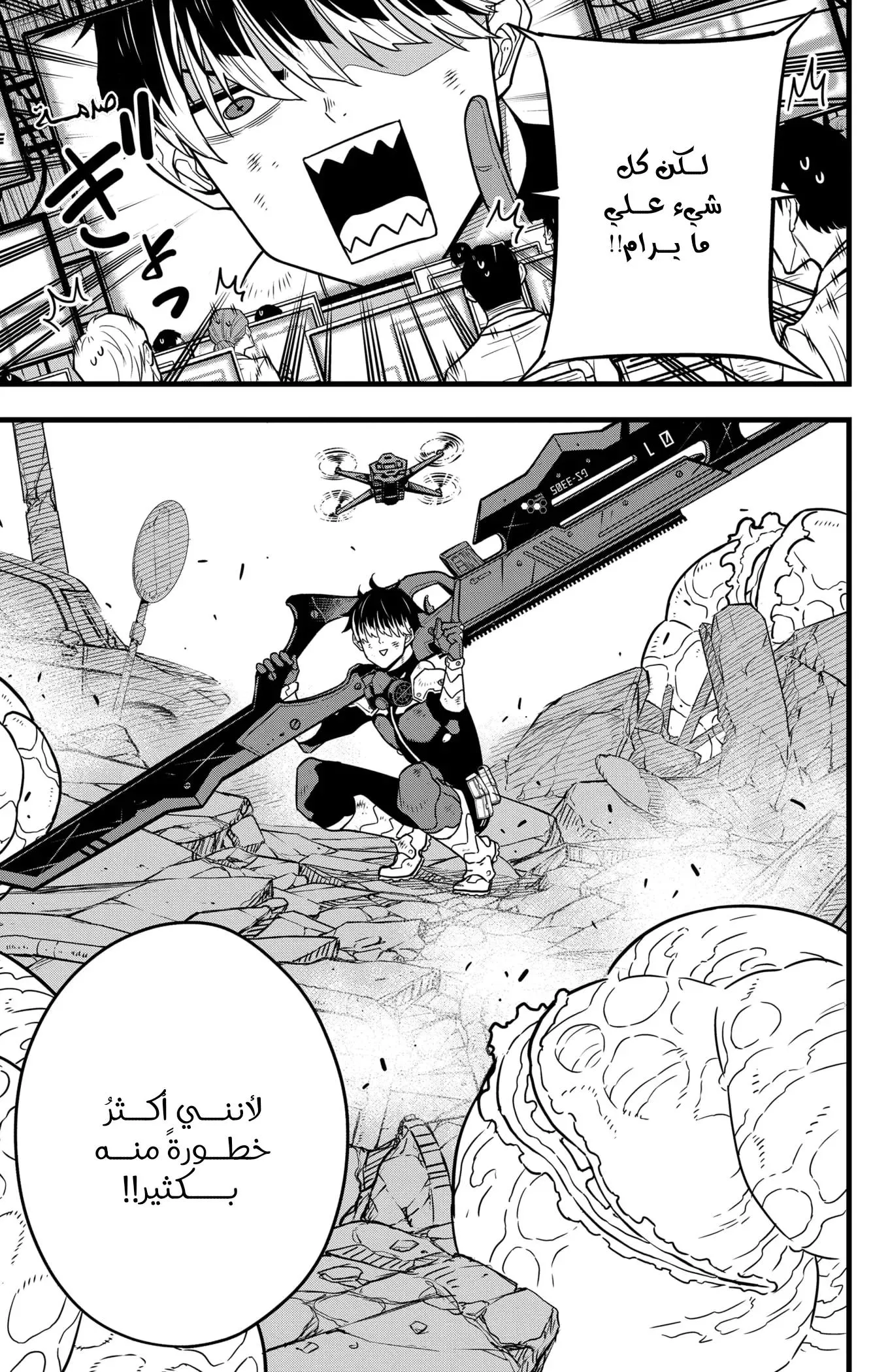 Read Kaiju No. 8 AR Manga Online