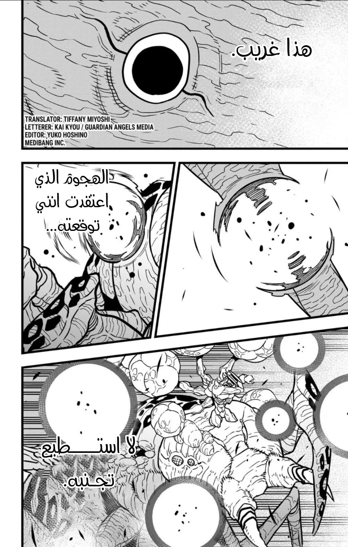 Read Kaiju No. 8 AR Manga Online