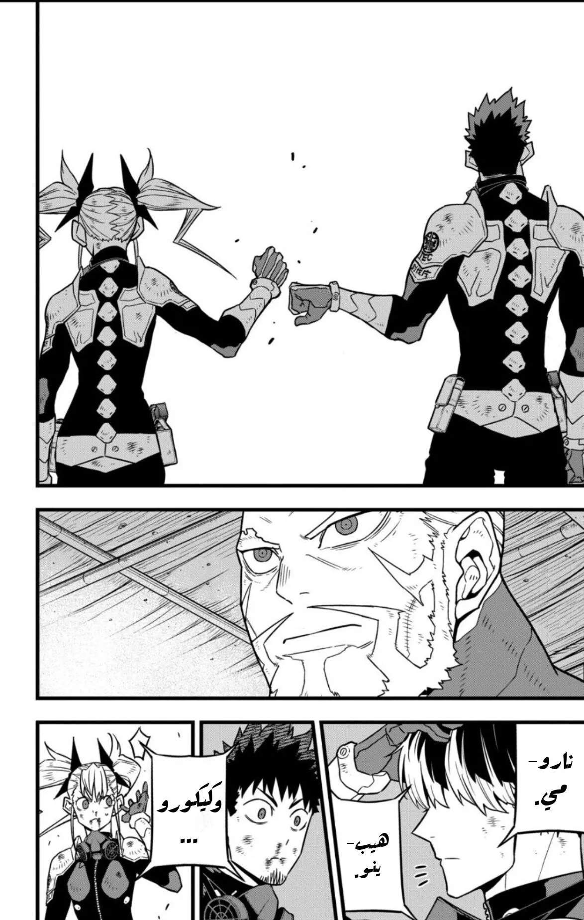 Read Kaiju No. 8 AR Manga Online