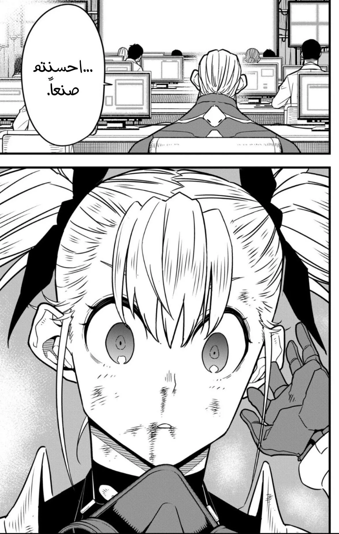 Read Kaiju No. 8 AR Manga Online