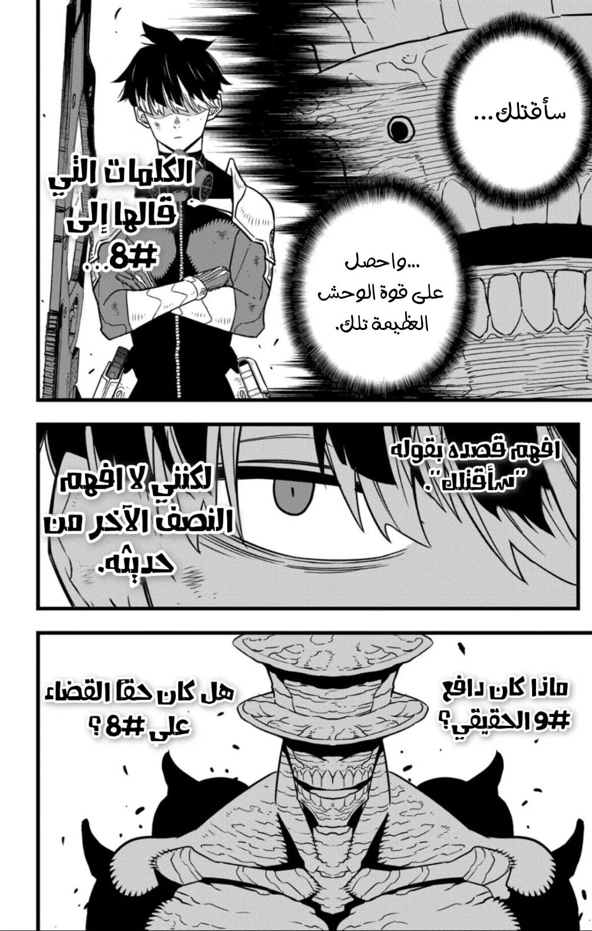 Read Kaiju No. 8 AR Manga Online