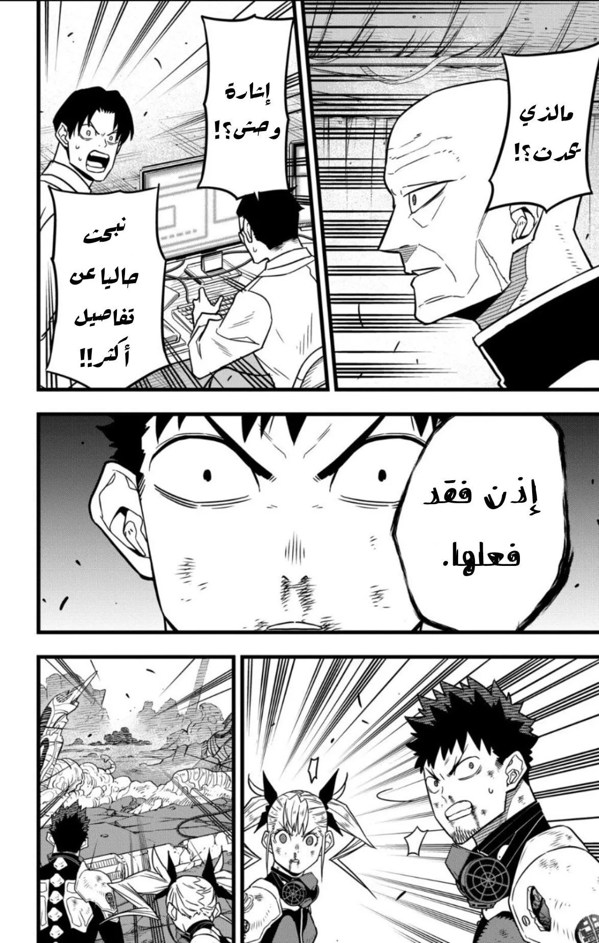 Read Kaiju No. 8 AR Manga Online