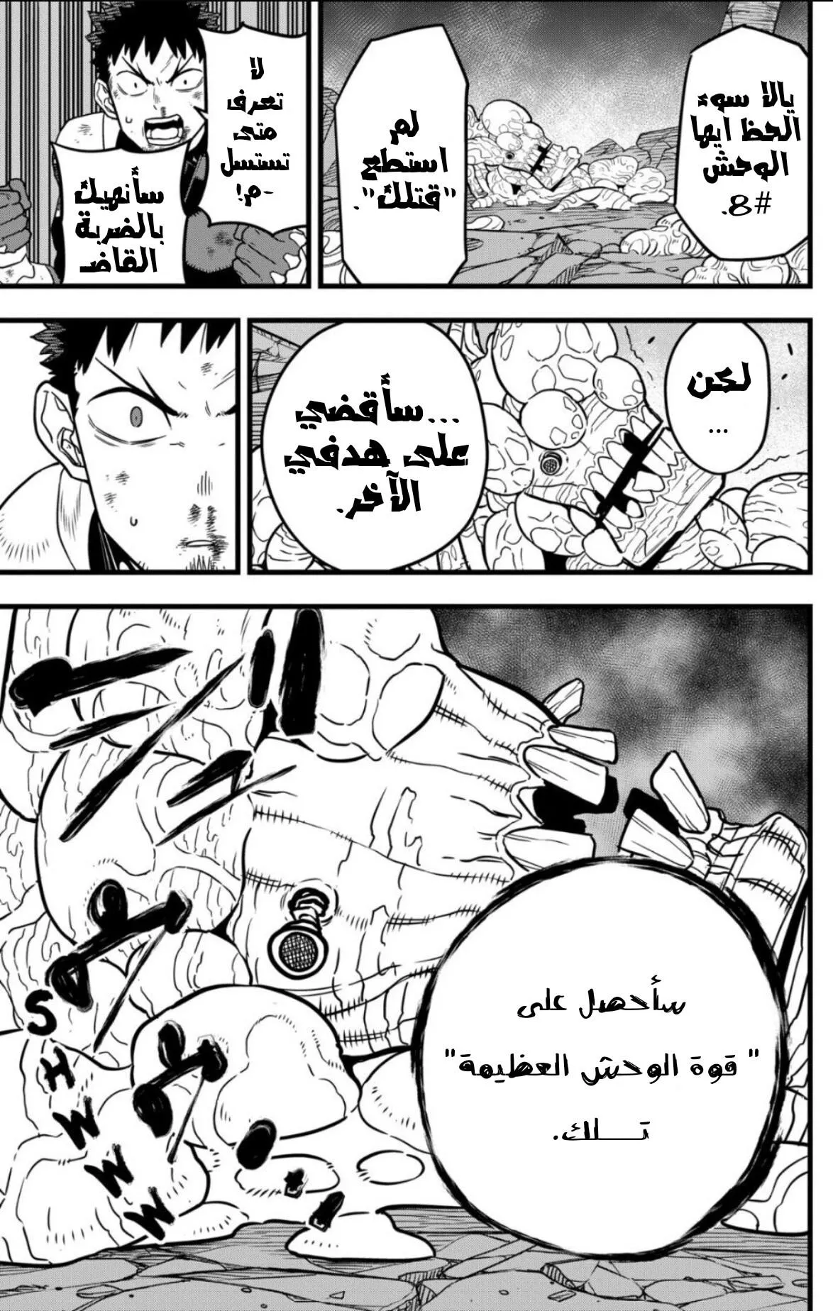 Read Kaiju No. 8 AR Manga Online