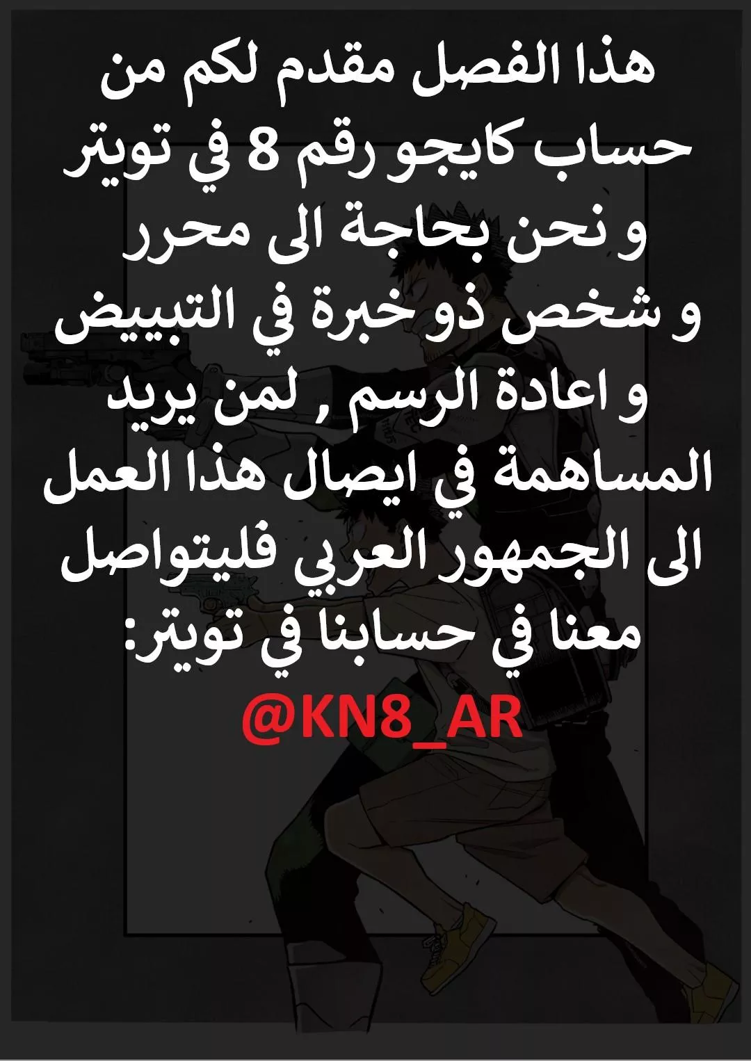 Read Kaiju No. 8 AR Manga Online