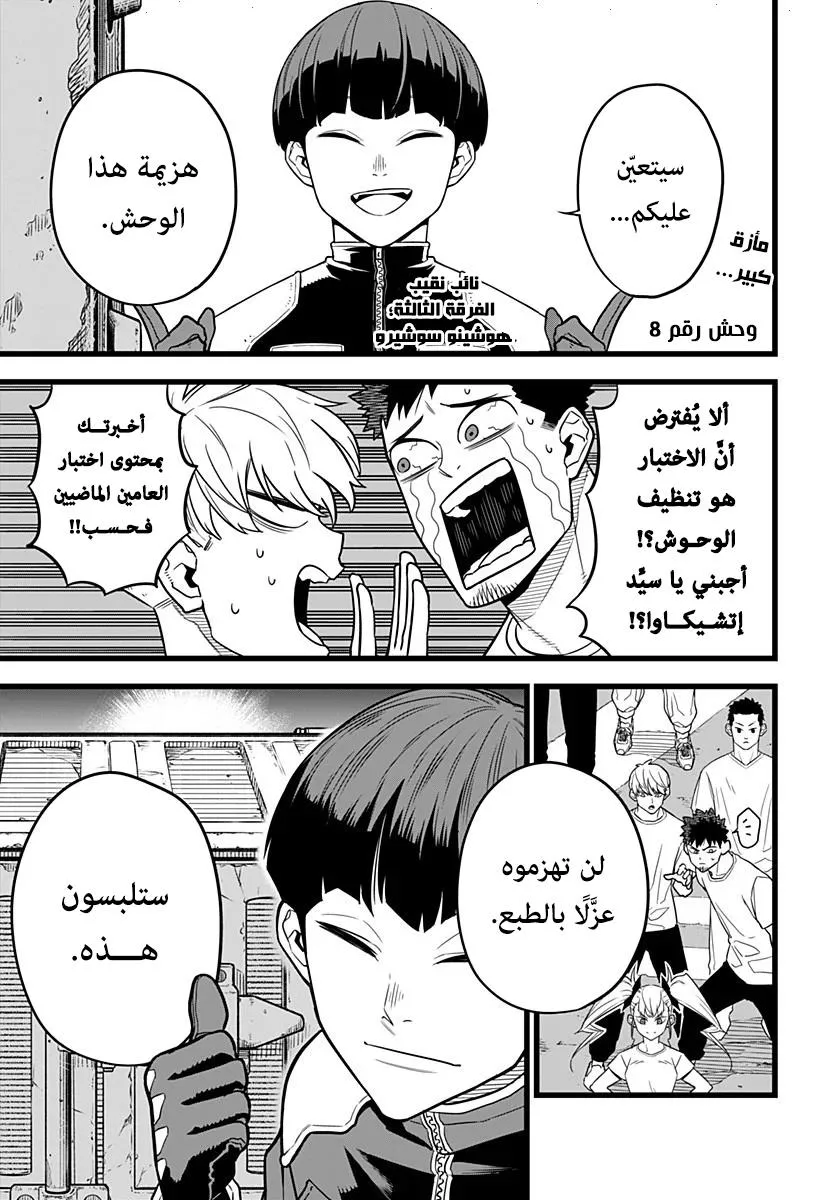 Read Kaiju No. 8 AR Manga Online