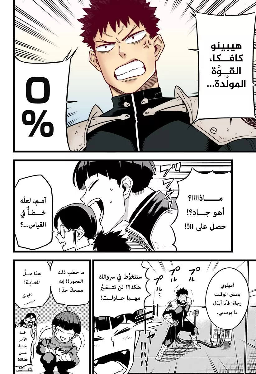 Read Kaiju No. 8 AR Manga Online