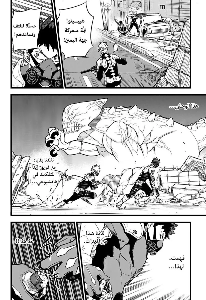 Read Kaiju No. 8 AR Manga Online