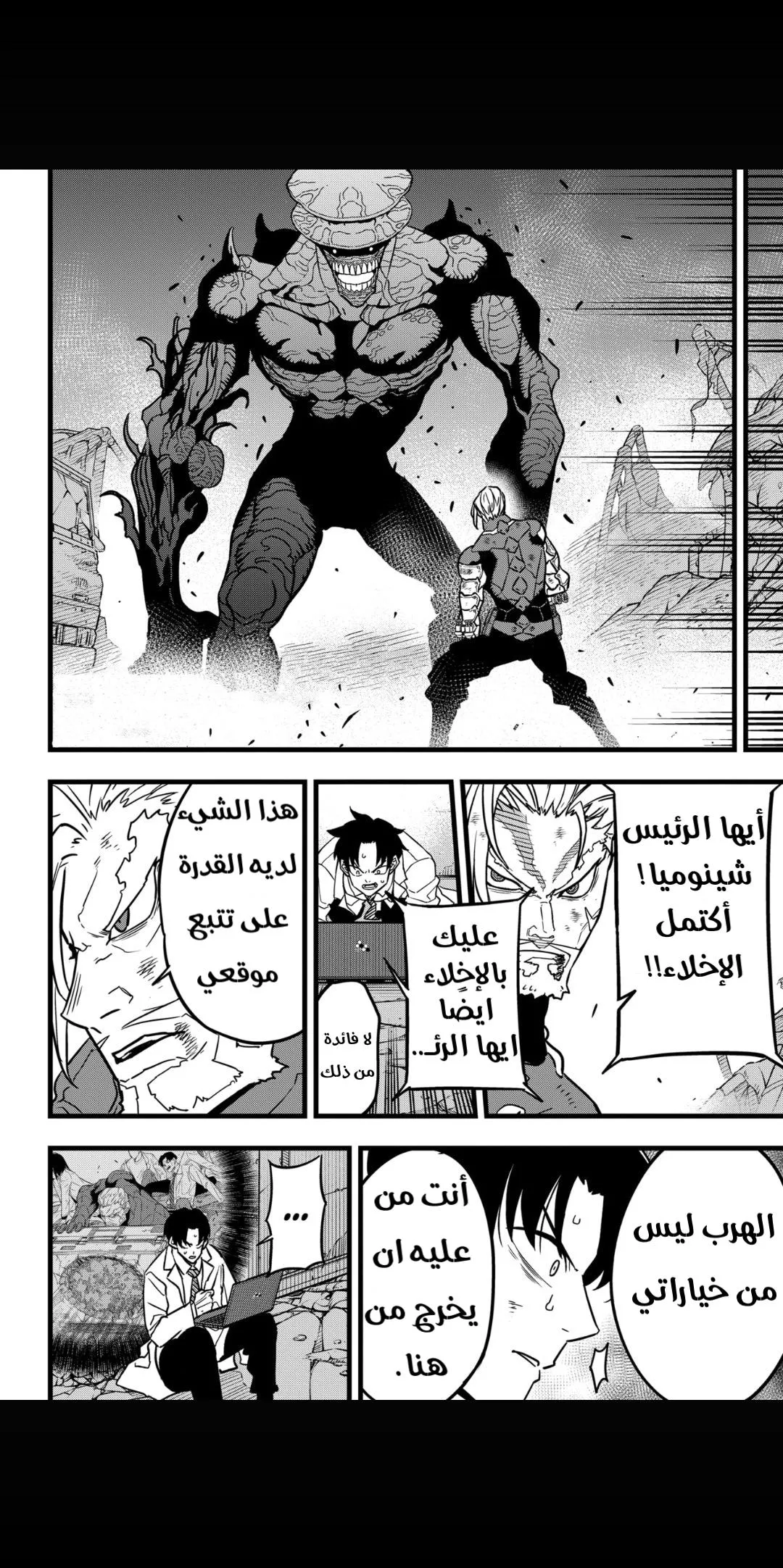 Read Kaiju No. 8 AR Manga Online