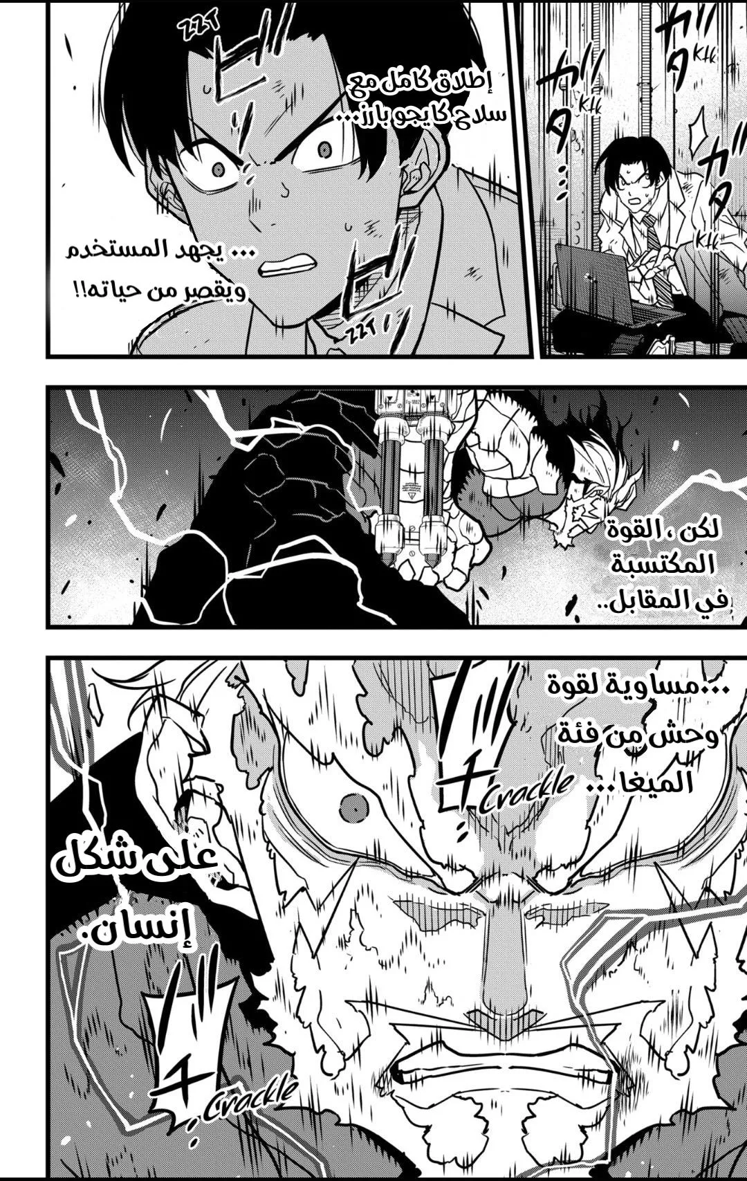 Read Kaiju No. 8 AR Manga Online