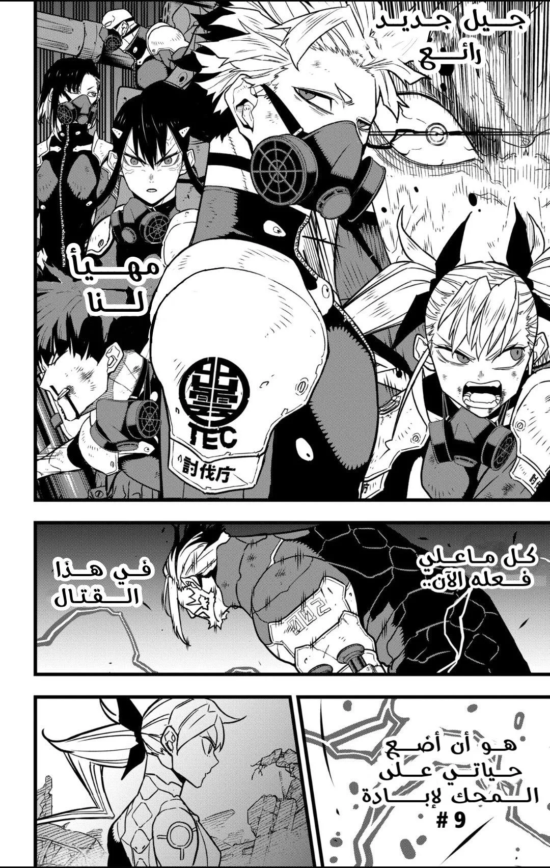 Read Kaiju No. 8 AR Manga Online