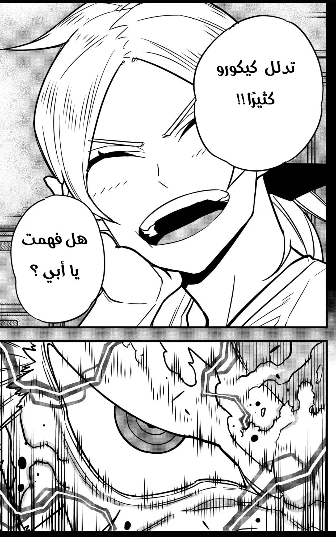 Read Kaiju No. 8 AR Manga Online