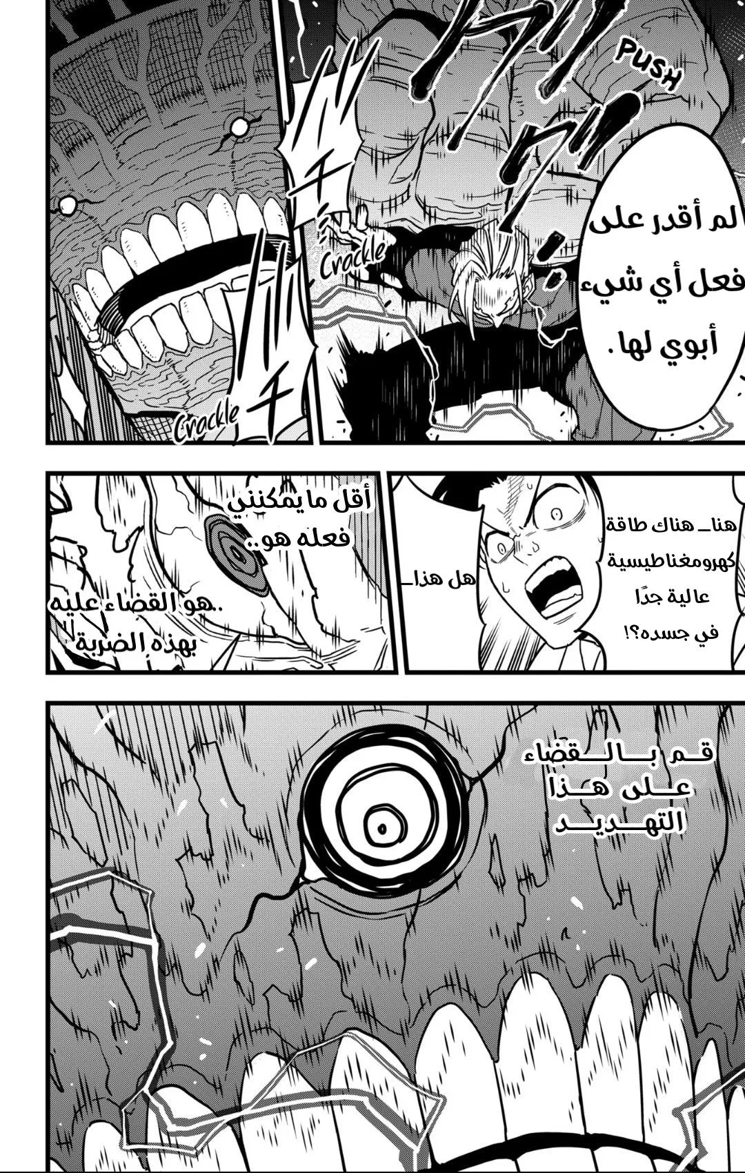 Read Kaiju No. 8 AR Manga Online