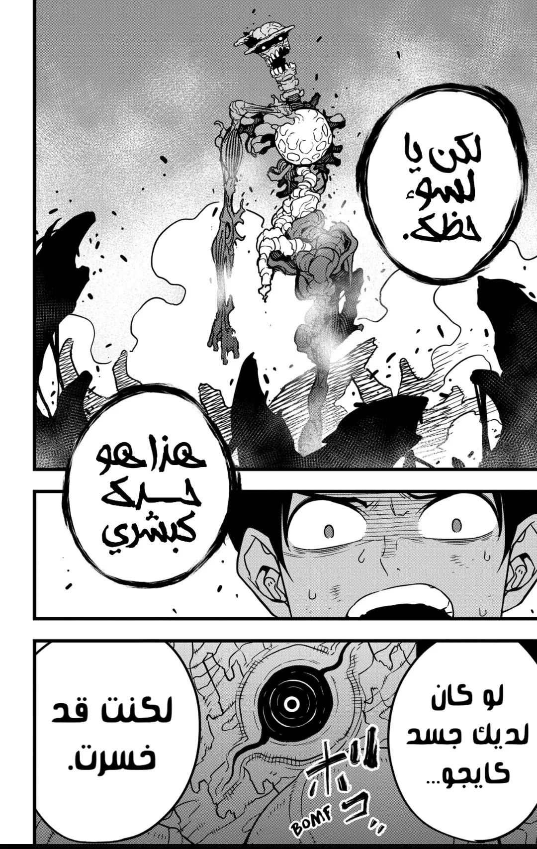 Read Kaiju No. 8 AR Manga Online