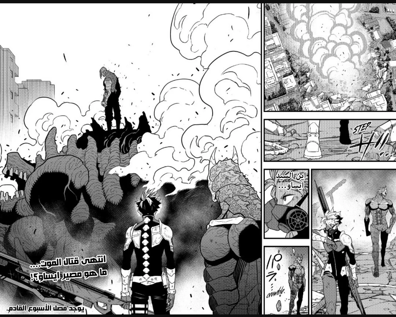 Read Kaiju No. 8 AR Manga Online