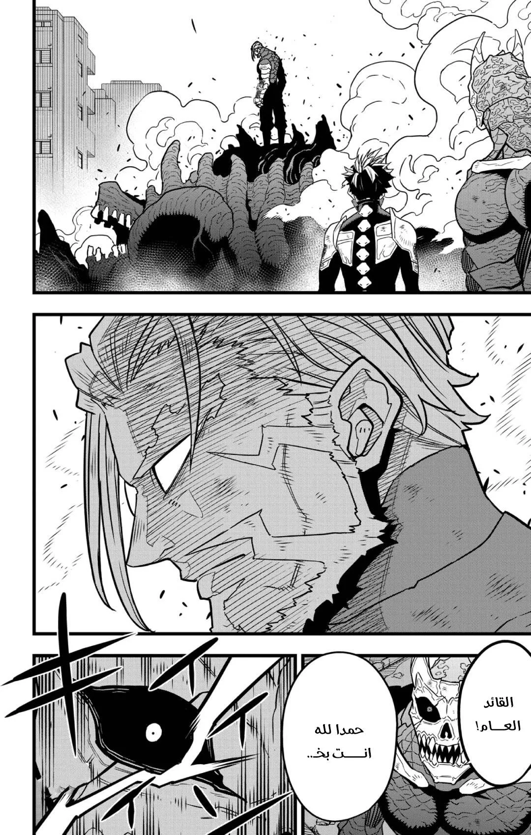 Read Kaiju No. 8 AR Manga Online