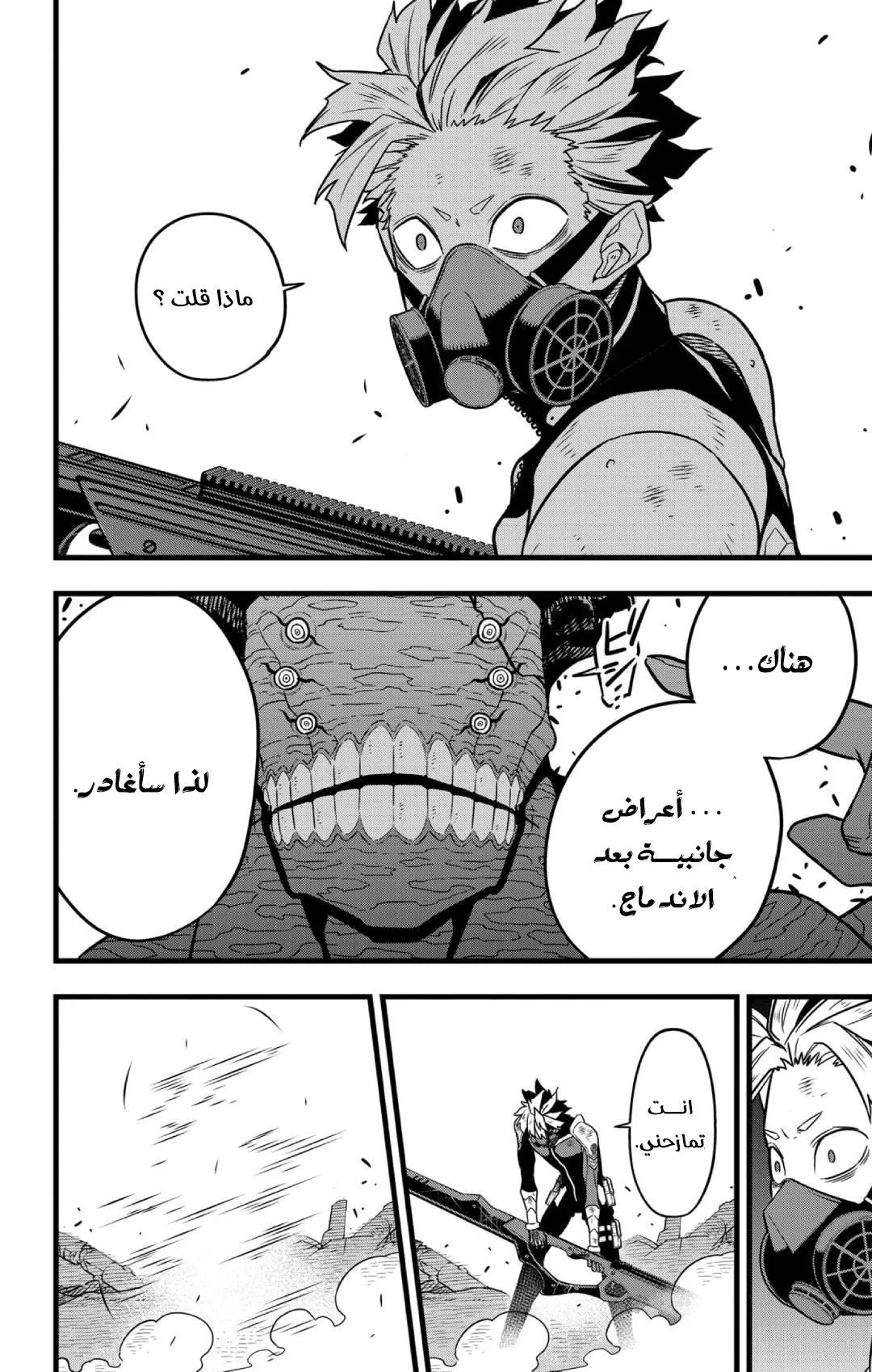 Read Kaiju No. 8 AR Manga Online