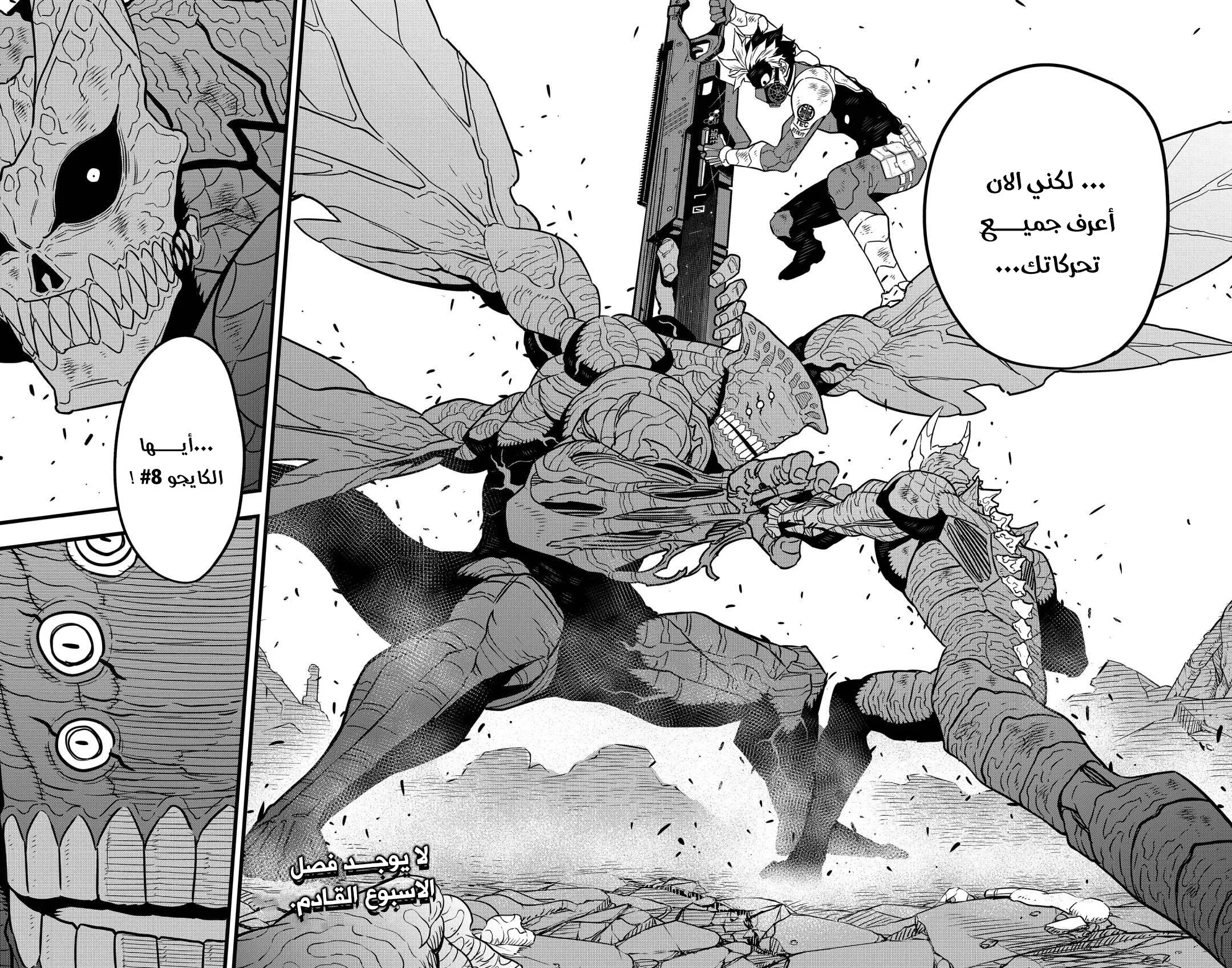 Read Kaiju No. 8 AR Manga Online