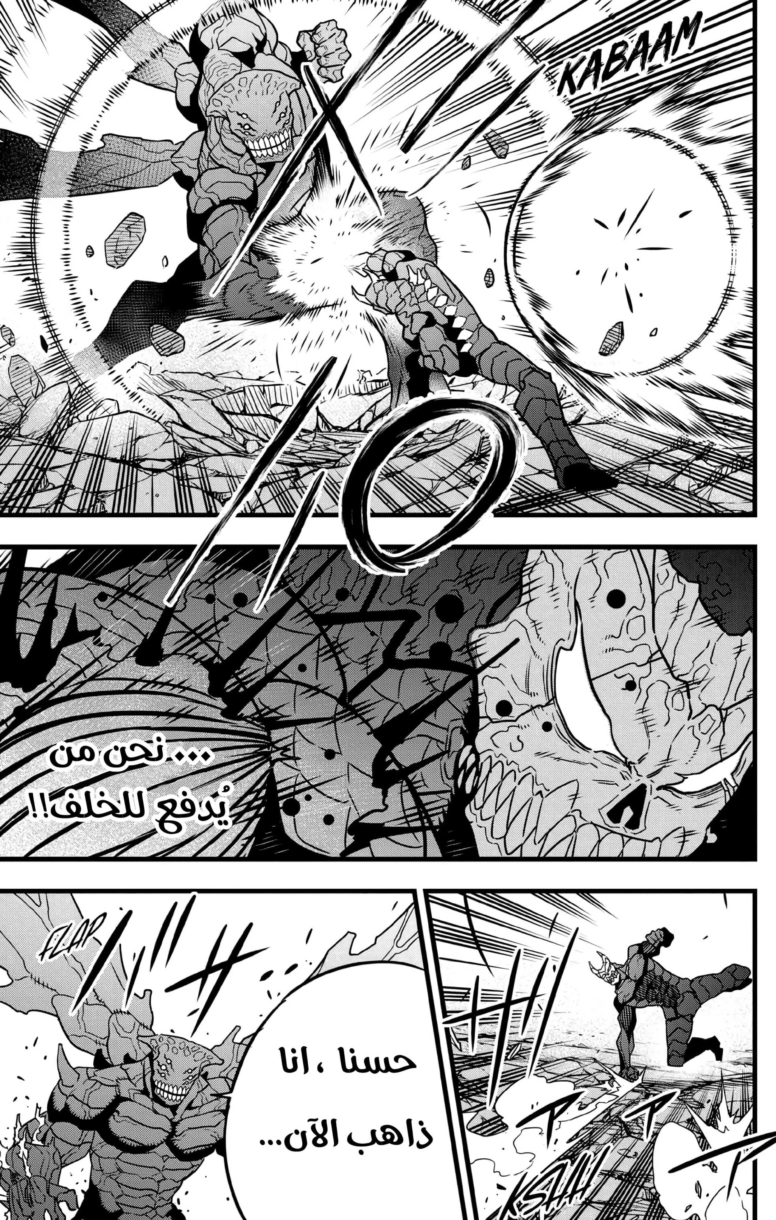 Read Kaiju No. 8 AR Manga Online