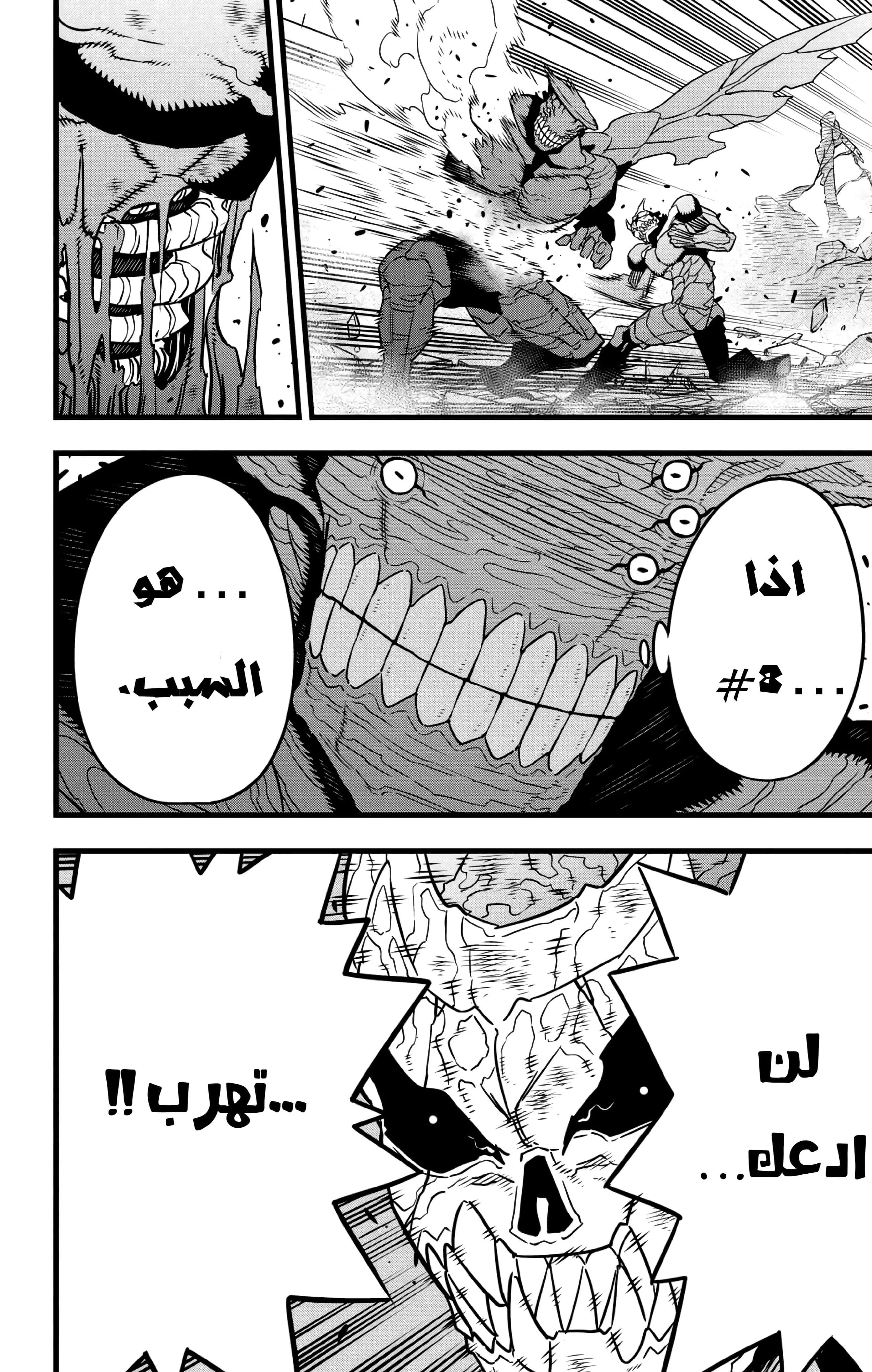 Read Kaiju No. 8 AR Manga Online