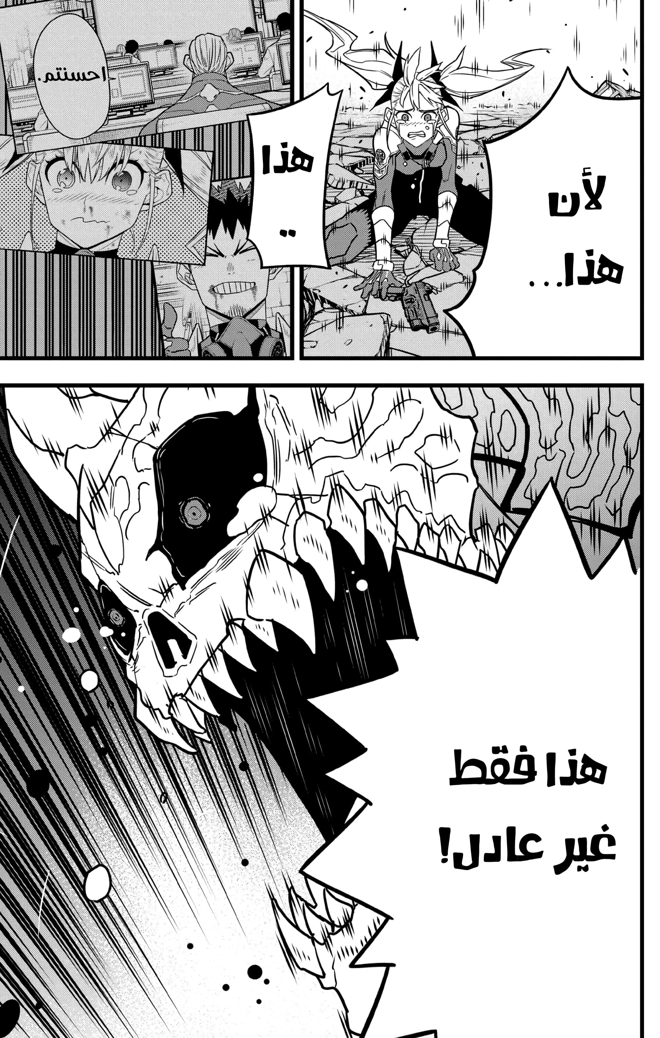 Read Kaiju No. 8 AR Manga Online