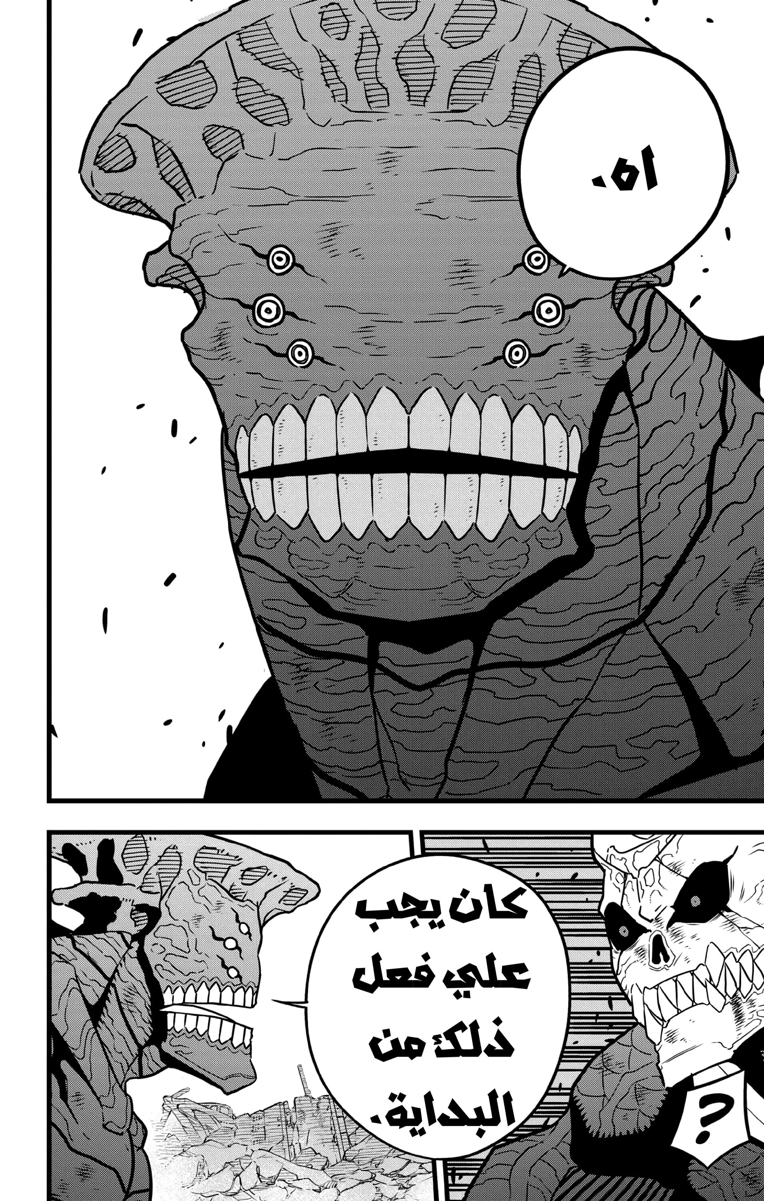 Read Kaiju No. 8 AR Manga Online