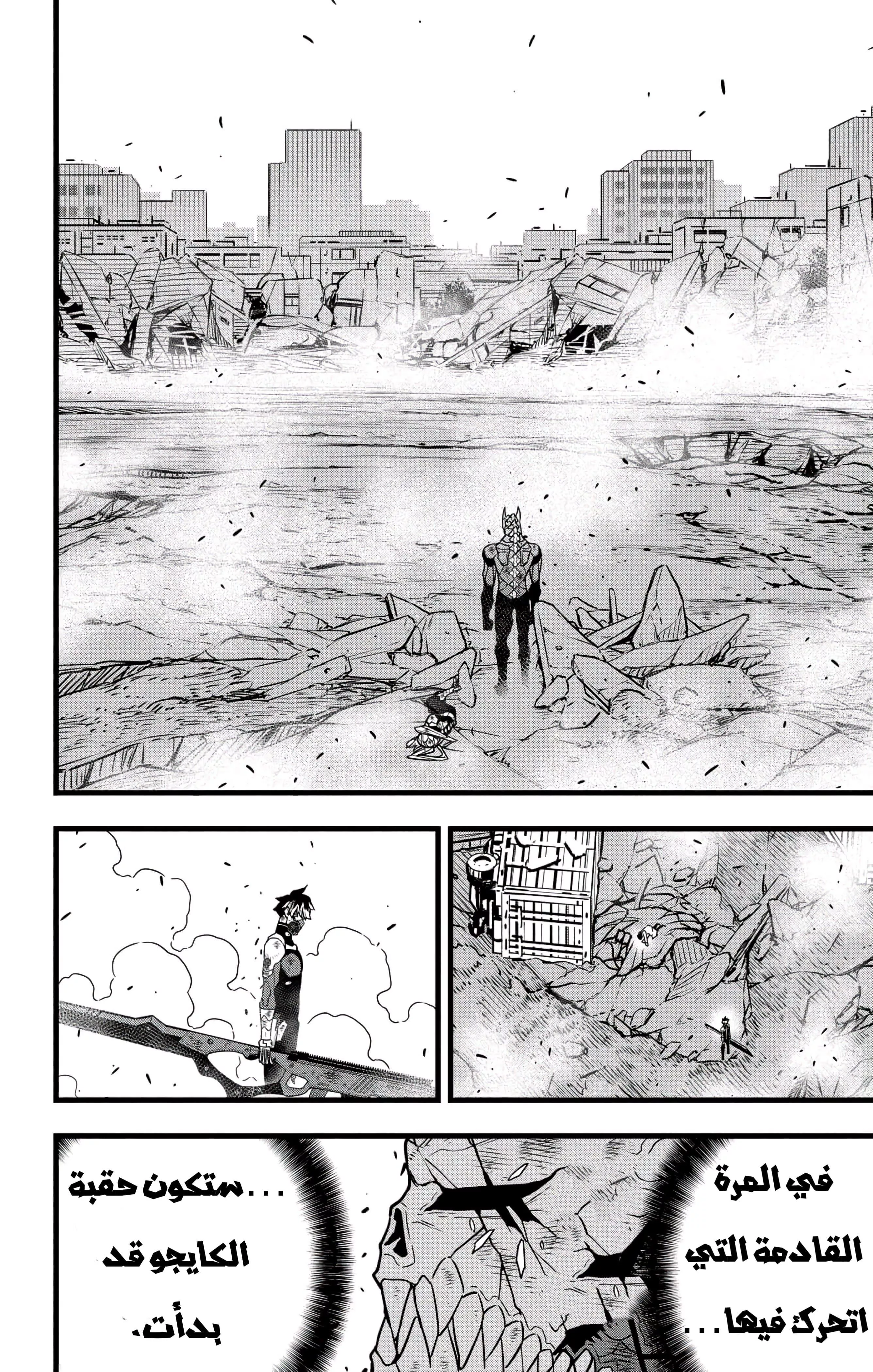 Read Kaiju No. 8 AR Manga Online