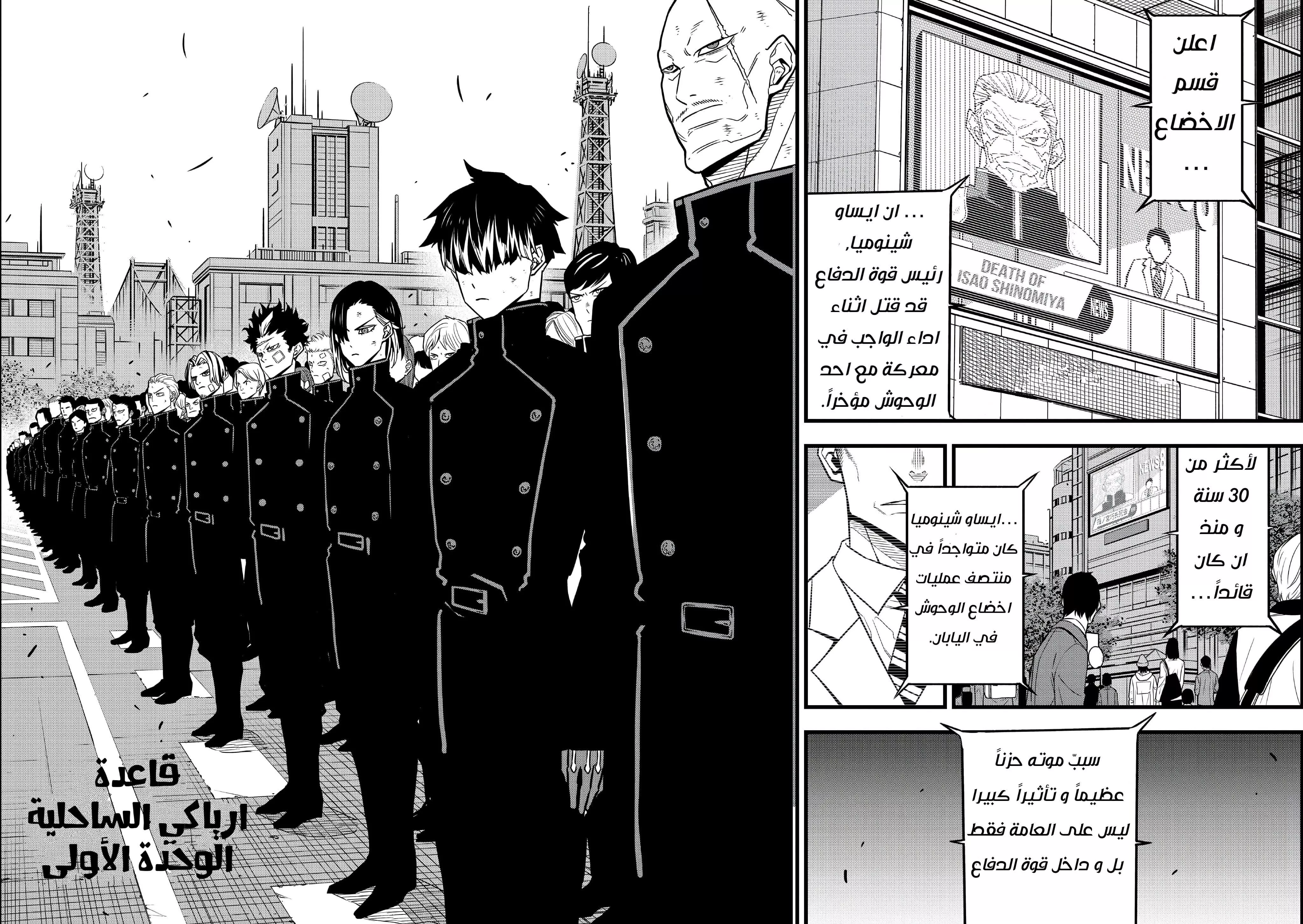 Read Kaiju No. 8 AR Manga Online