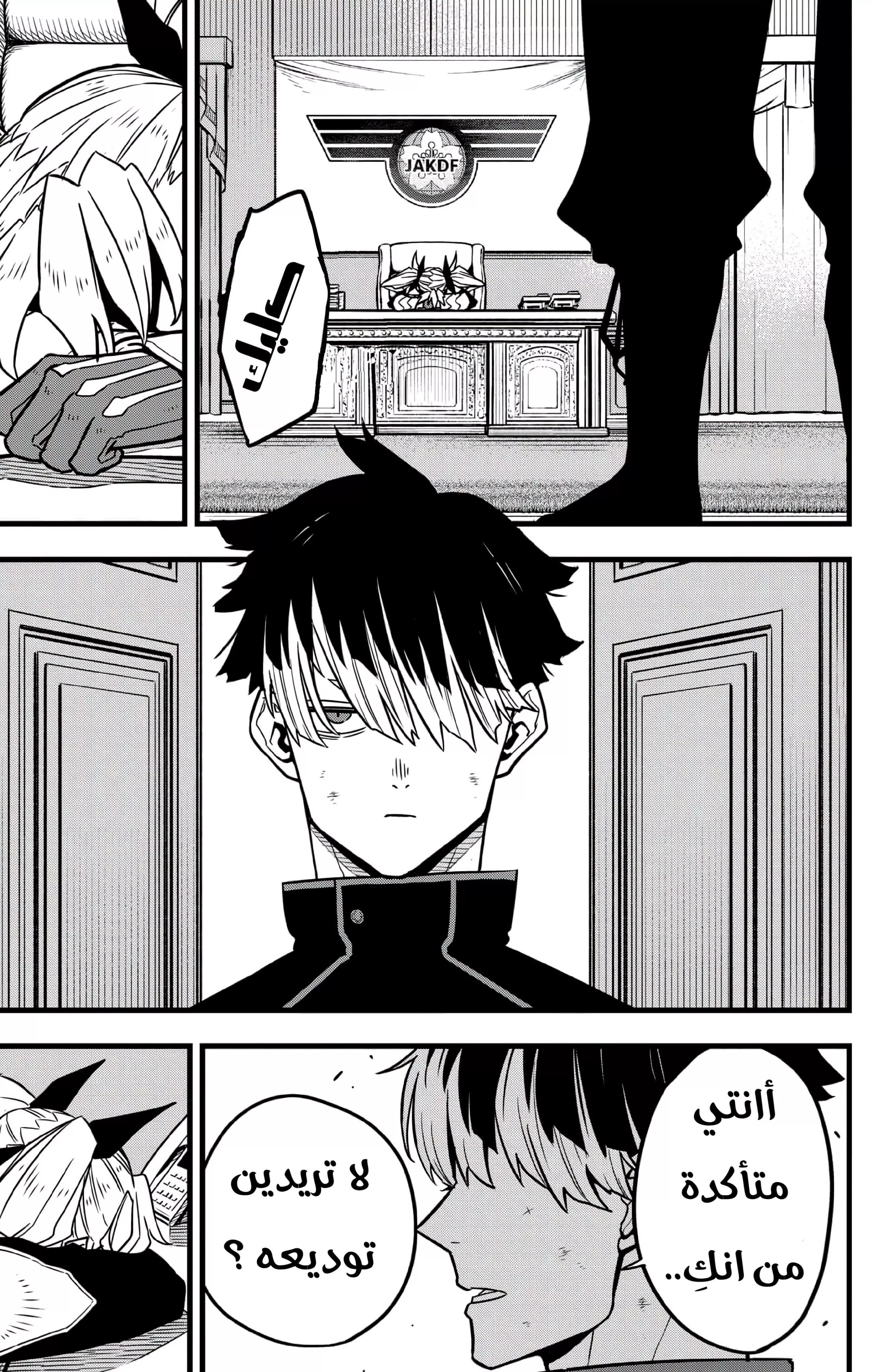 Read Kaiju No. 8 AR Manga Online