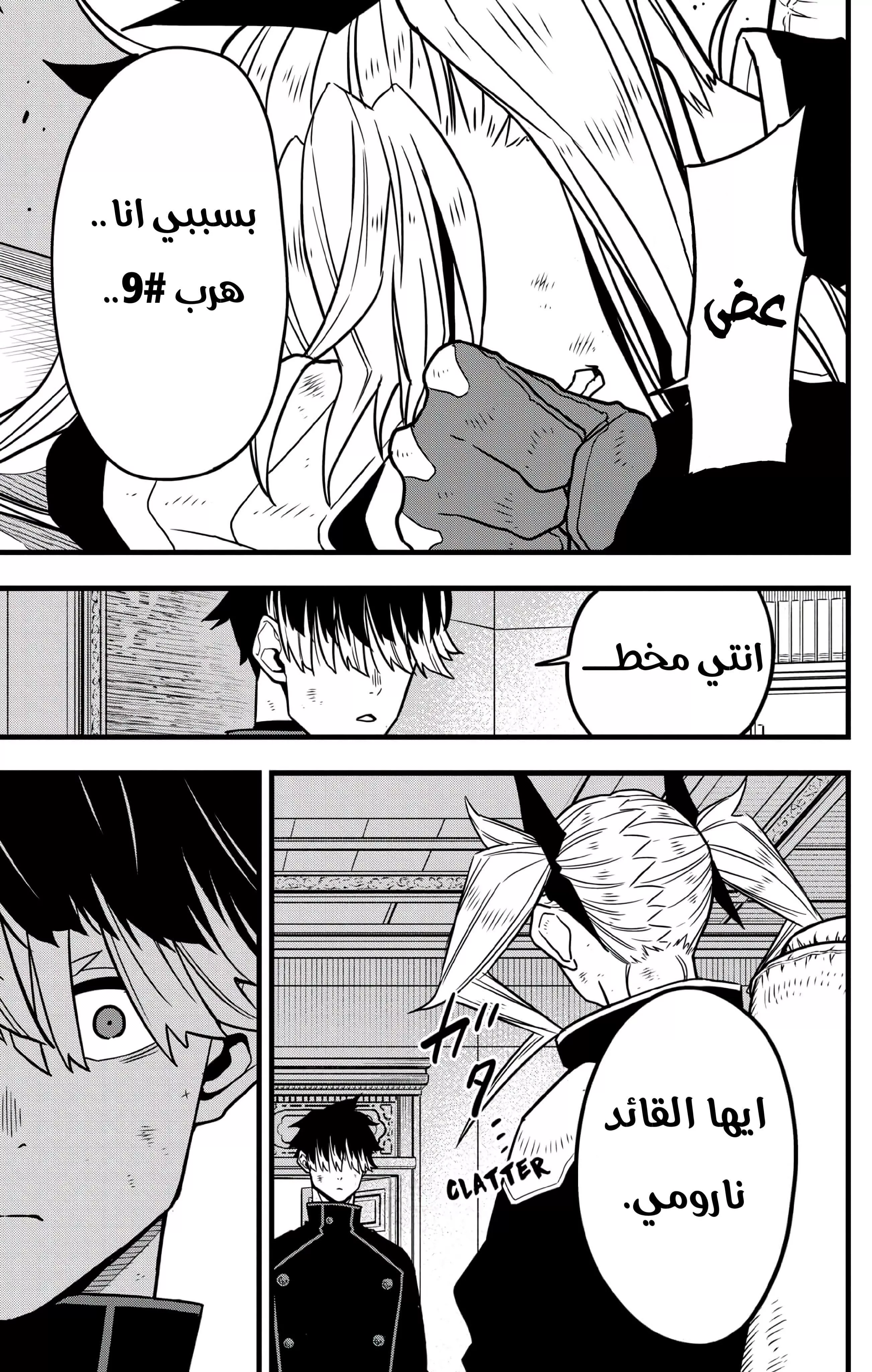 Read Kaiju No. 8 AR Manga Online