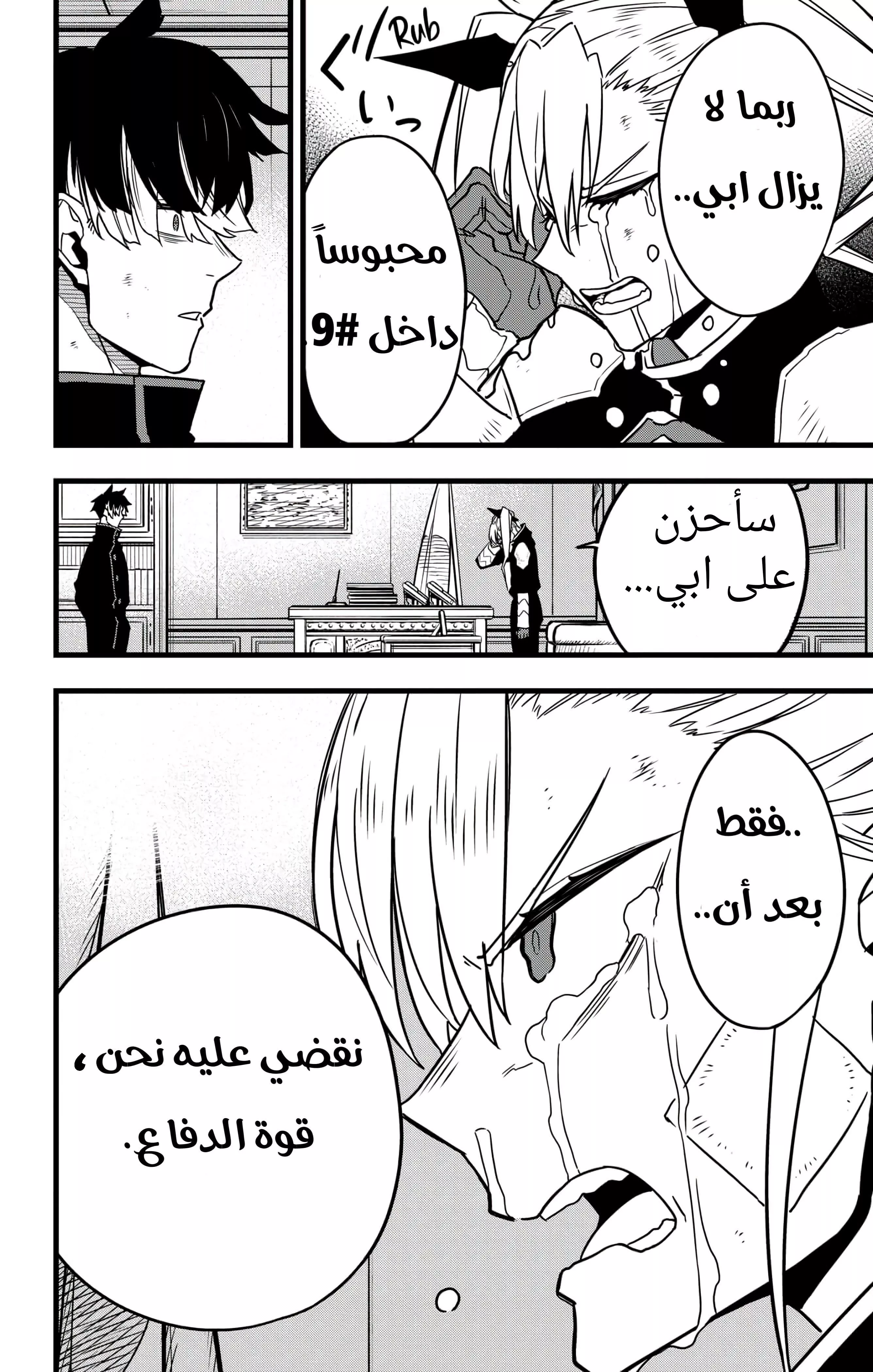 Read Kaiju No. 8 AR Manga Online